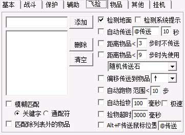 冰狼辅助飞捡装备界面